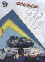 مجله نوجوان 79 صفحه 3