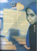مجله نوجوان 79 صفحه 4