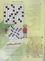 مجله نوجوان 80 صفحه 33