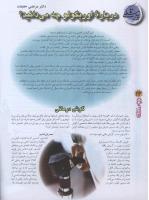 مجله نوجوان 80 صفحه 26