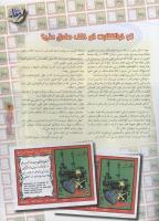 مجله نوجوان 80 صفحه 3
