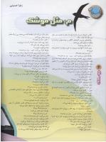 مجله نوجوان 80 صفحه 6