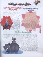 مجله نوجوان 80 صفحه 8