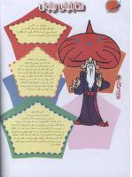 مجله نوجوان 80 صفحه 14