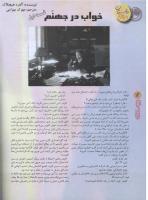 مجله نوجوان 80 صفحه 12