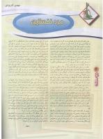 مجله نوجوان 80 صفحه 4