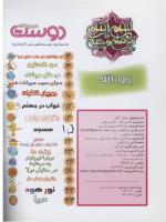 مجله نوجوان 80 صفحه 2