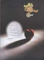 مجله نوجوان 81 صفحه 15