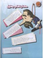 مجله نوجوان 81 صفحه 14