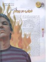مجله نوجوان 81 صفحه 12