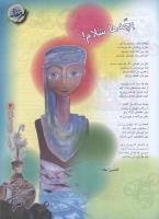 مجله نوجوان 81 صفحه 3