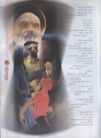 مجله نوجوان 81 صفحه 31