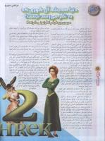 مجله نوجوان 81 صفحه 28