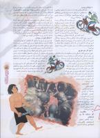 مجله نوجوان 81 صفحه 5