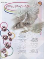 مجله نوجوان 81 صفحه 34