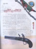 مجله نوجوان 81 صفحه 6