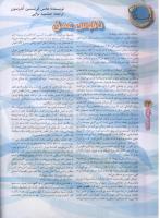 مجله نوجوان 81 صفحه 24