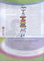 مجله نوجوان 81 صفحه 9
