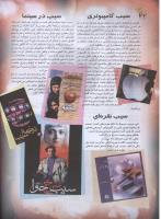 مجله نوجوان 81 صفحه 22