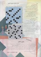 مجله نوجوان 81 صفحه 33