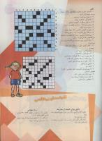 مجله نوجوان 82 صفحه 33