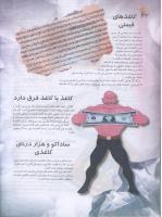 مجله نوجوان 82 صفحه 22