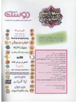 مجله نوجوان 82 صفحه 2