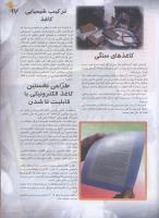 مجله نوجوان 82 صفحه 17