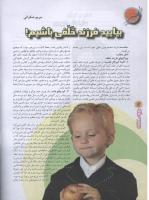مجله نوجوان 82 صفحه 12