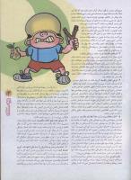 مجله نوجوان 82 صفحه 13