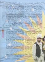 مجله نوجوان 82 صفحه 5