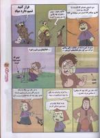 مجله نوجوان 82 صفحه 27