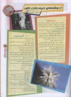 مجله نوجوان 82 صفحه 25