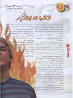 مجله نوجوان 82 صفحه 8