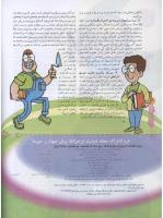 مجله نوجوان 82 صفحه 14