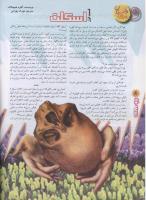 مجله نوجوان 83 صفحه 8