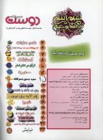 مجله نوجوان 83 صفحه 2