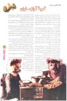 مجله نوجوان 84 صفحه 31