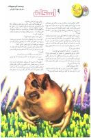 مجله نوجوان 84 صفحه 8