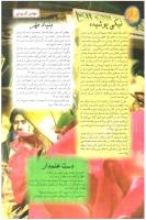 مجله نوجوان 84 صفحه 34