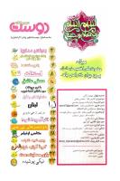 مجله نوجوان 84 صفحه 2