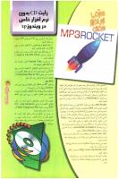 مجله نوجوان 84 صفحه 29