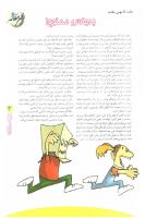 مجله نوجوان 84 صفحه 3