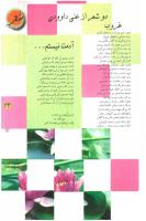 مجله نوجوان 84 صفحه 23
