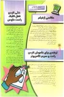 مجله نوجوان 84 صفحه 28