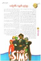 مجله نوجوان 84 صفحه 30
