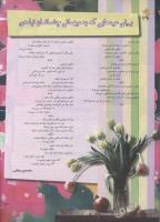 مجله نوجوان 85 صفحه 24