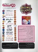 مجله نوجوان 85 صفحه 2