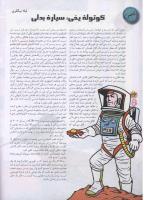 مجله نوجوان 85 صفحه 26