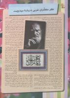 مجله نوجوان 85 صفحه 22